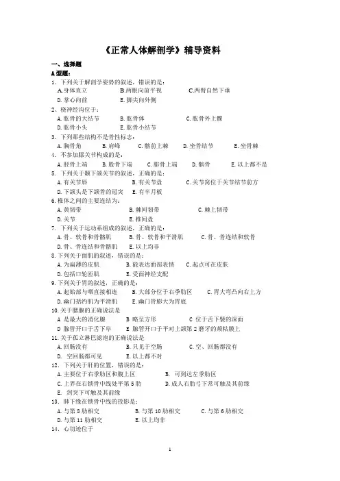 正常人体解剖学复习题