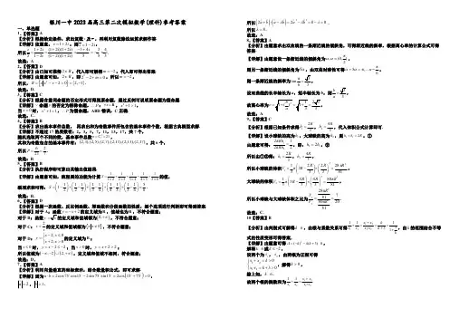 2023届宁夏回族自治区银川一中高三下学期第二次模拟考试 数学(理)答案