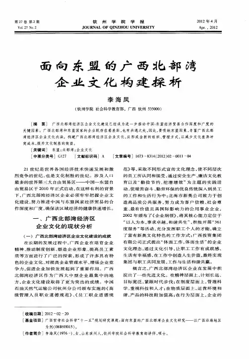 面向东盟的广西北部湾企业文化构建探析