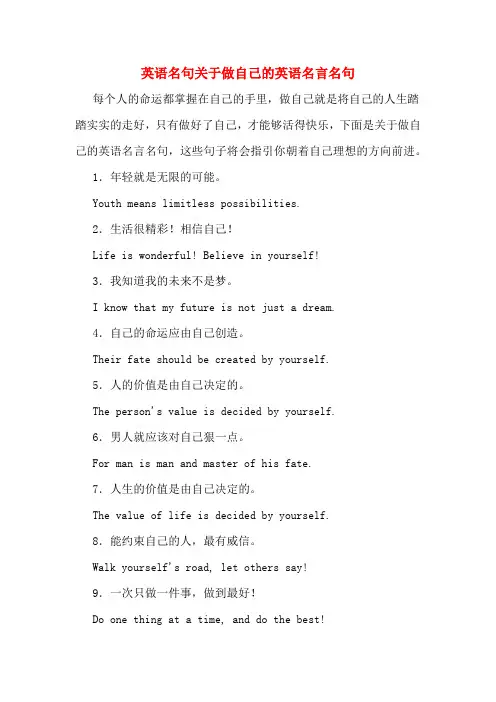 英语名句关于做自己的英语名言名句