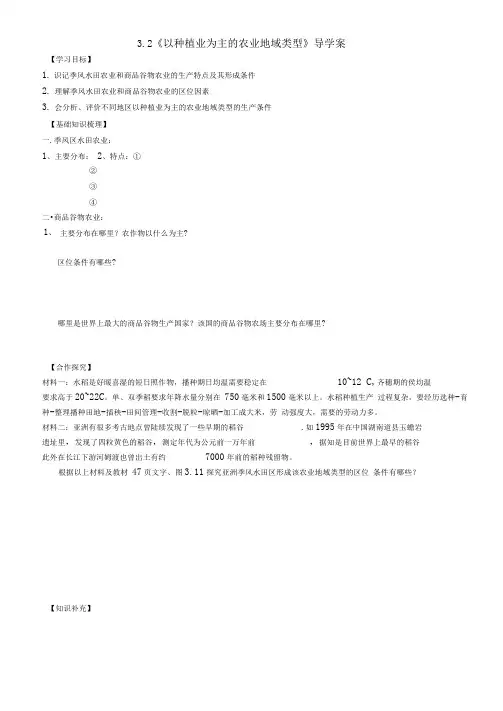 完整版以种植业为主的农业地域类型导学案