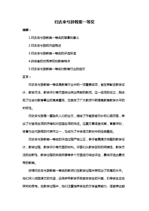 归去来兮辞教案一等奖