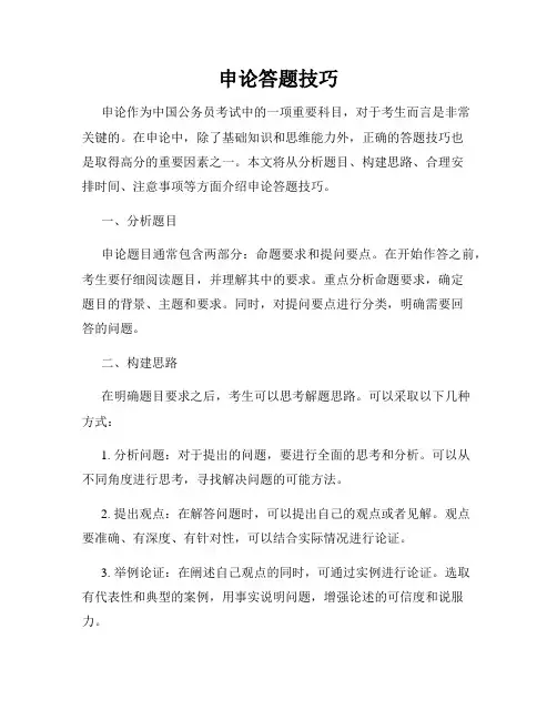 申论答题技巧