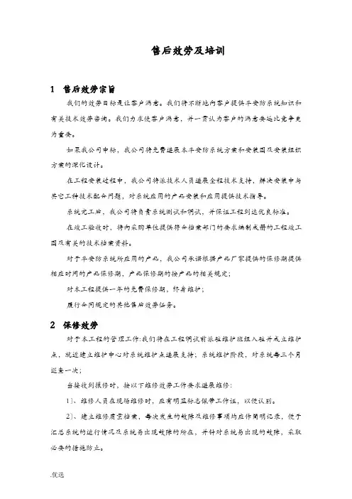 安防项目工程售后服务方案及对策书