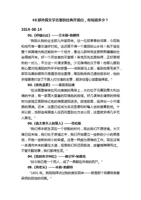 40部外国文学名著的经典开场白，你知道多少？