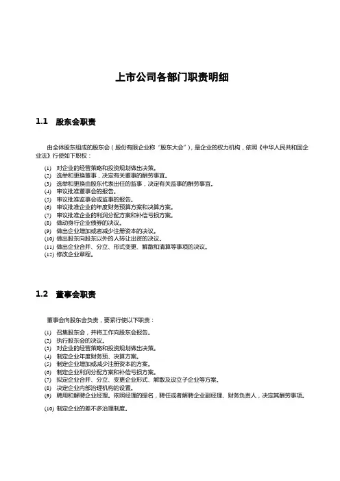 上市公司各部门职责明细