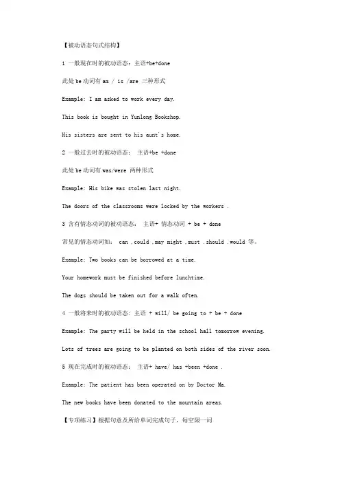 初中英语语法精讲专练——被动语态