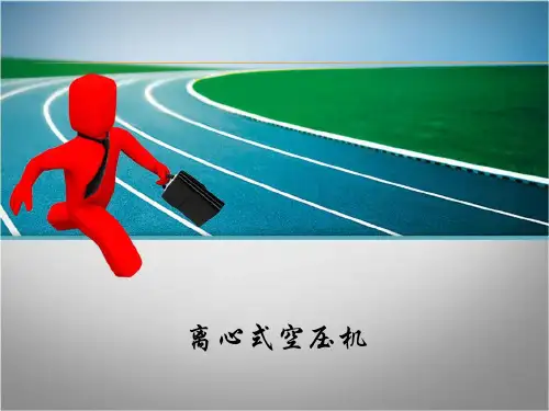 离心式空压机