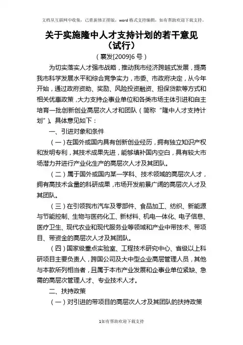 襄樊“隆中人才支持计划”全文