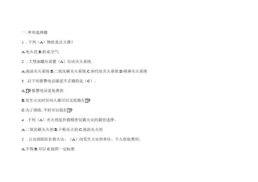 培训资料：消防安全知识问答题含解析