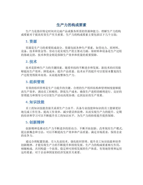 生产力的构成要素