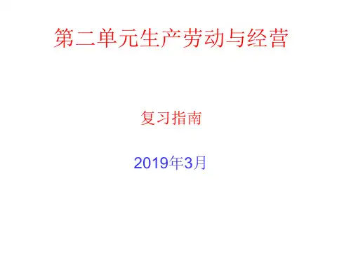 人教版高中政治必修一第四课生产与经济制度复习(共17张PPT)