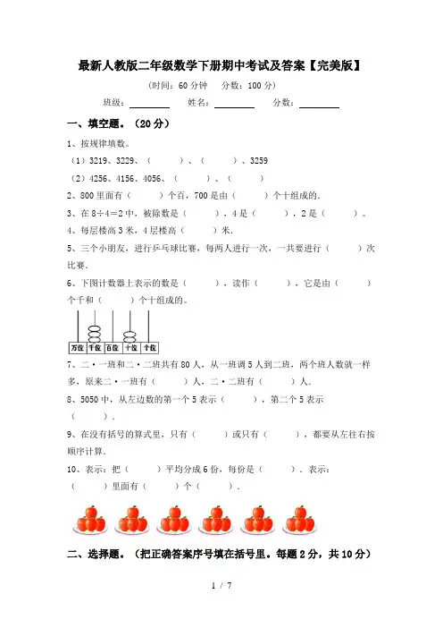 最新人教版二年级数学下册期中考试及答案【完美版】