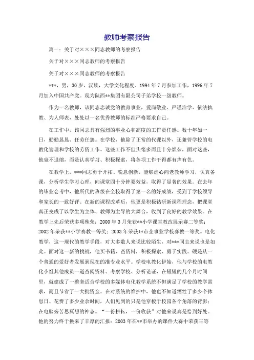 教师考察报告