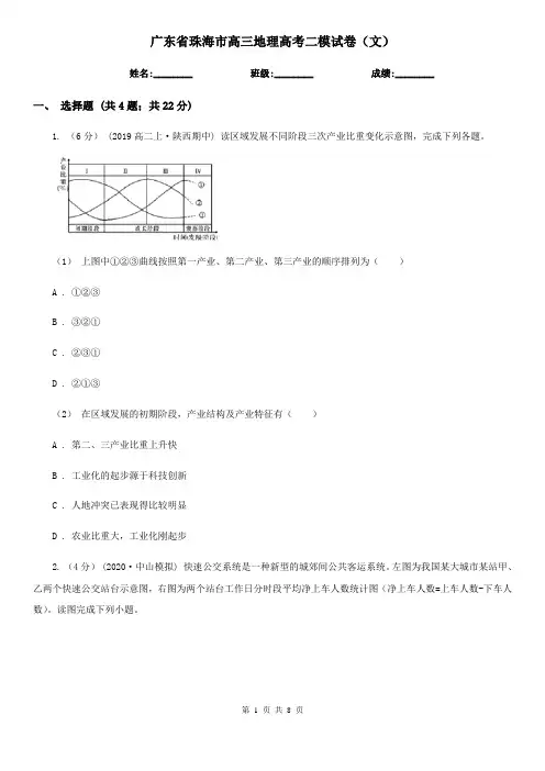 广东省珠海市高三地理高考二模试卷(文)
