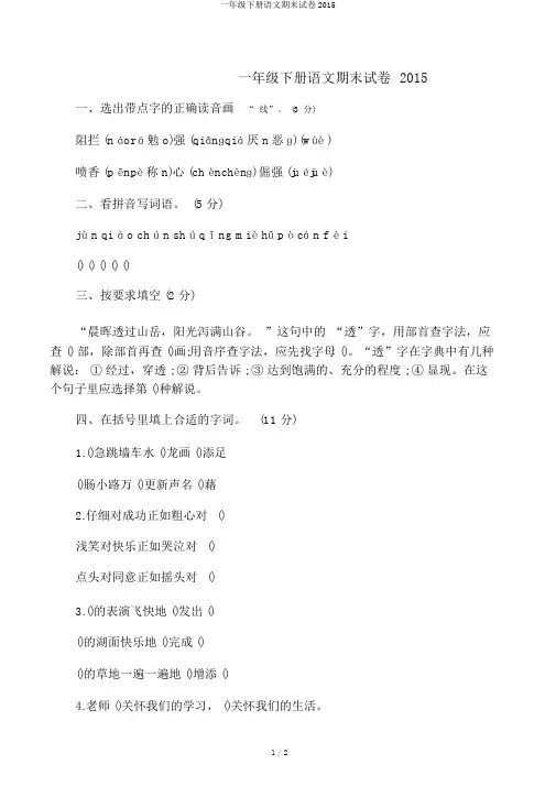 一年级下册语文期末试卷2015