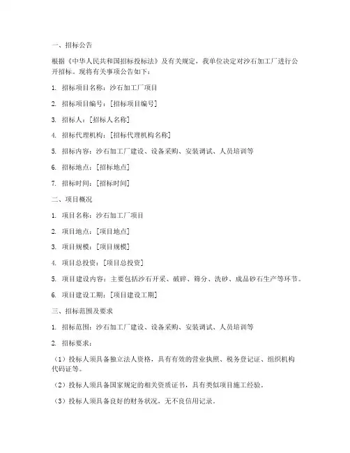 沙石加工厂招标文件