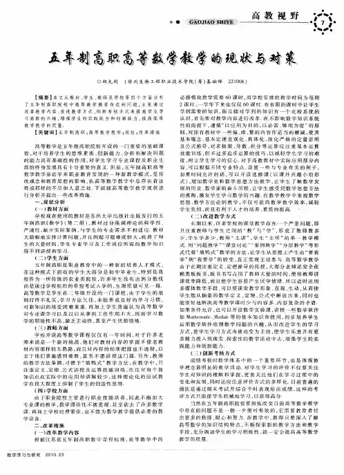 五年制高职高等数学教学的现状与对策