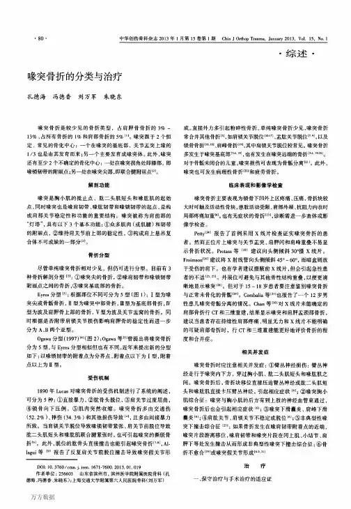喙突骨折的分类与治疗