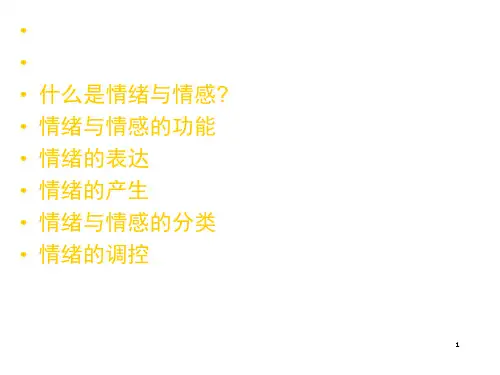 第七章情绪与情感ppt课件