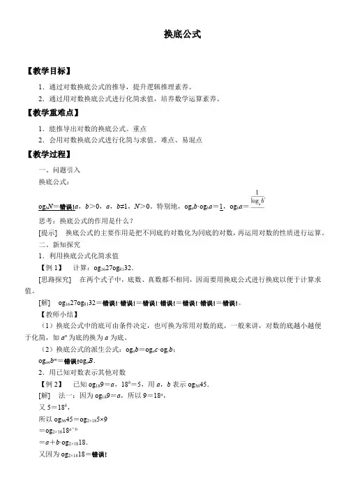 高中数学北师大版精品教案《换底公式》