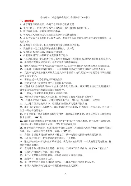 修改病句——成分残缺或赘余
