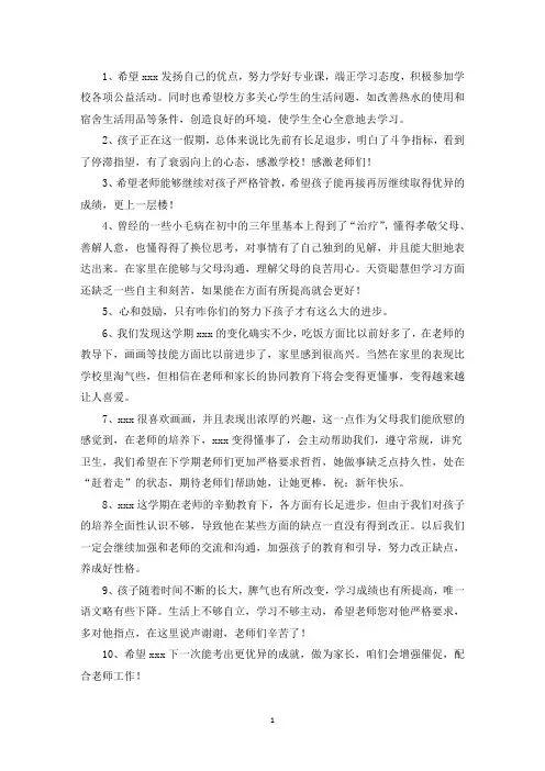 初二学生手册家长评语精选