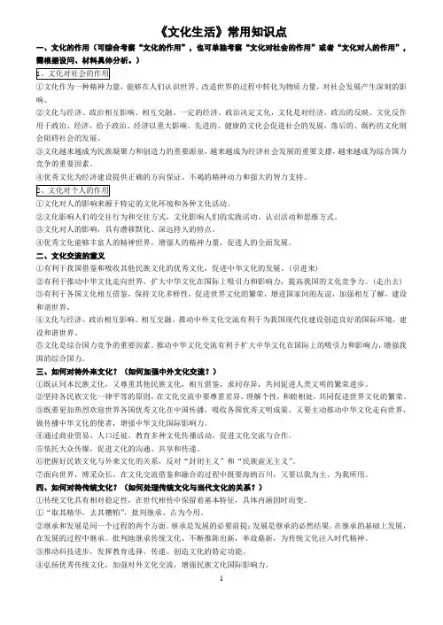 高三政治必修一《文化生活》常用知识点