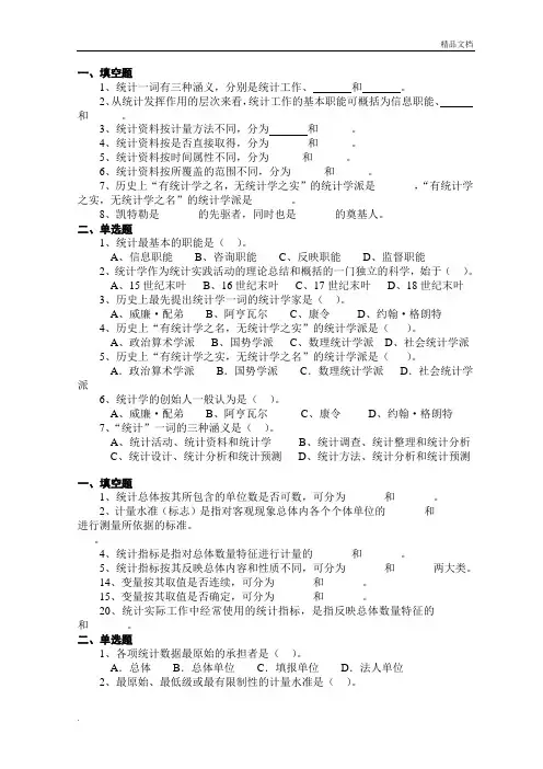 《统计学习题集》