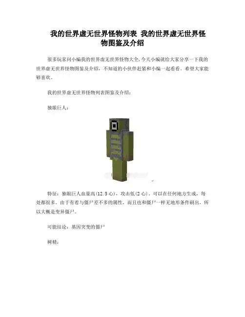 我的世界虚无世界怪物列表我的世界虚无世界怪物图鉴及介绍