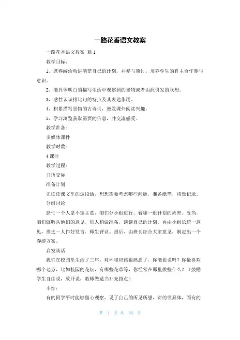 一路花香语文教案