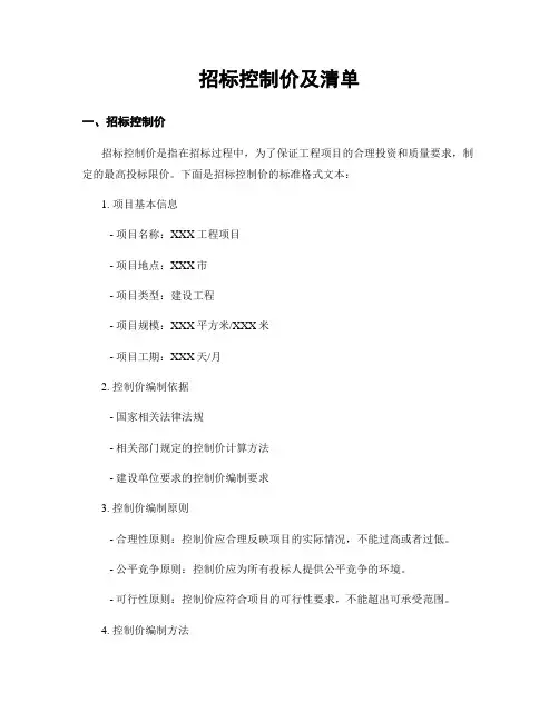 招标控制价及清单