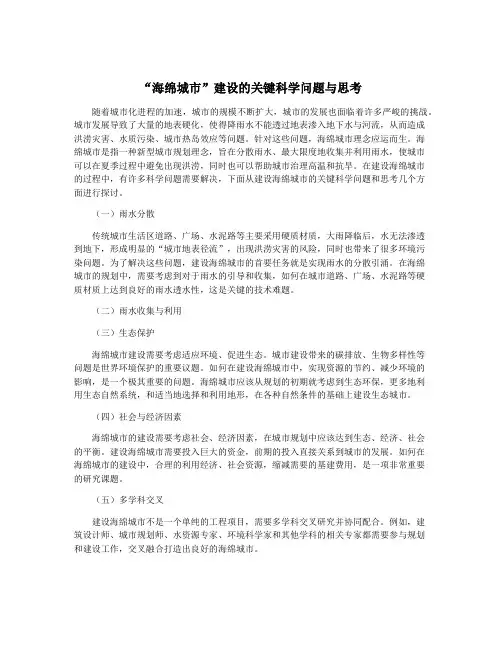 “海绵城市”建设的关键科学问题与思考