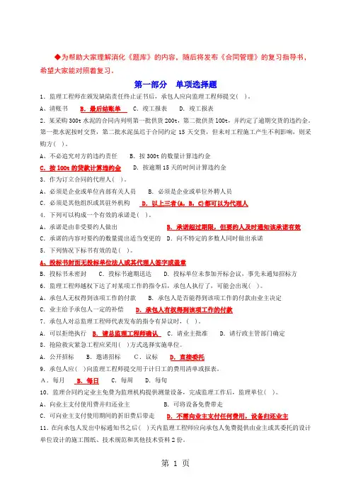 公路监理工程师考试过关题库《合同管理》-109页文档资料