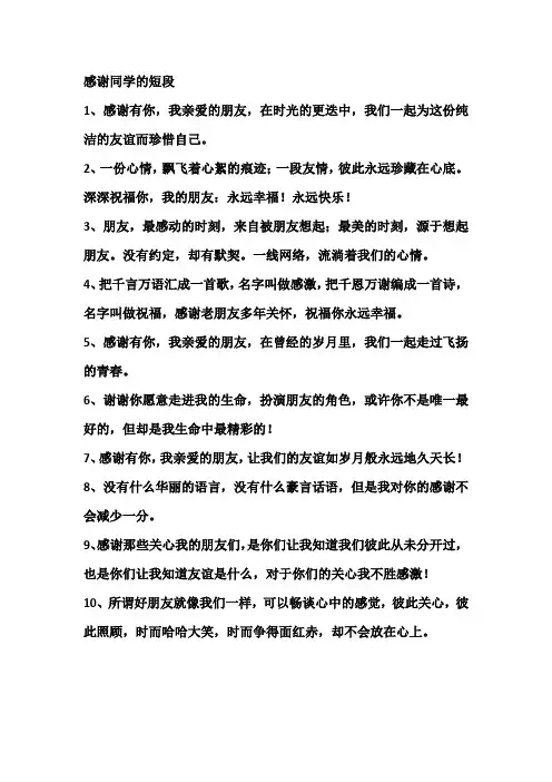 感谢同学的短段