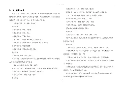 初二语文课本知识点