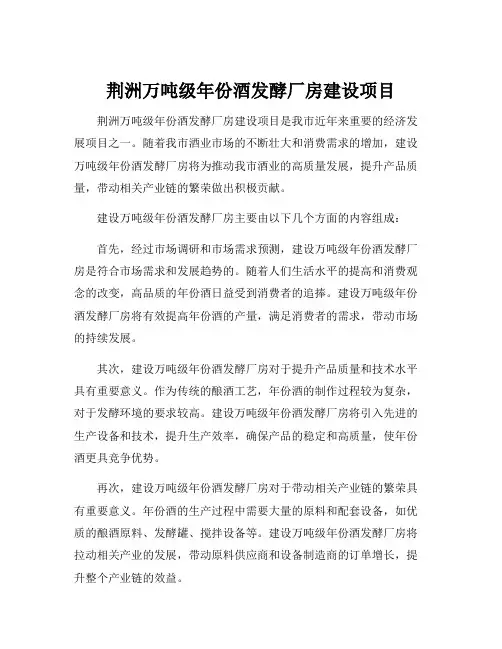 荆洲万吨级年份酒发酵厂房建设项目