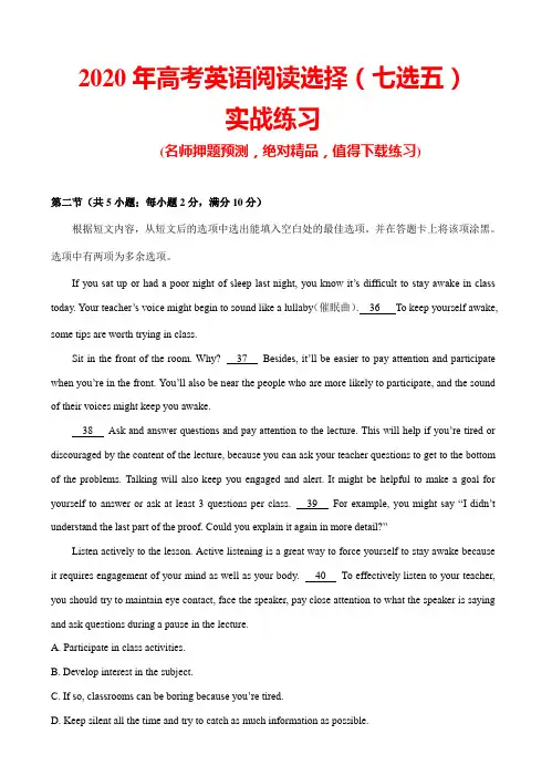 2020年高考英语阅读选择(七选五)8篇专项训练