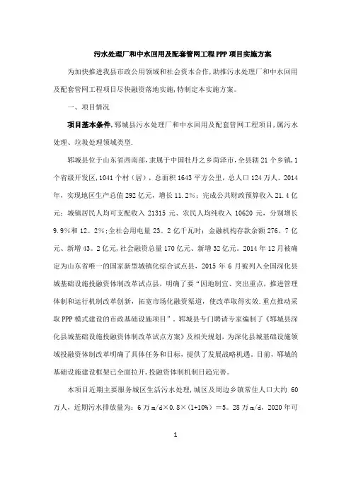污水处理厂项目PPP实施方案