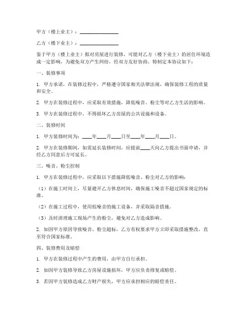装修楼上楼下纠纷协议书模板