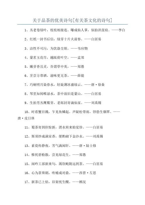 关于品茶的优美诗句[有关茶文化的诗句]