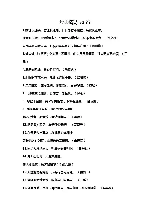 经典情诗52首