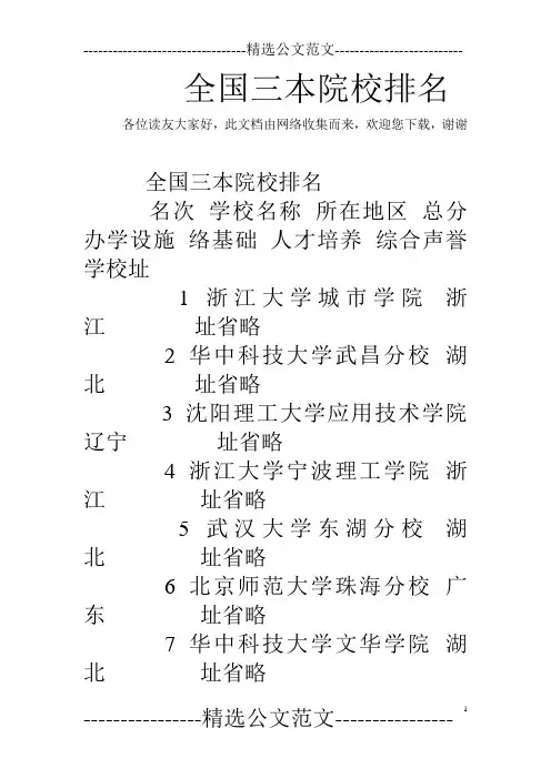 全国三本院校排名 