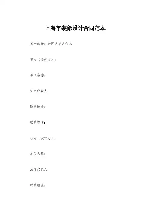 上海市装修设计合同范本