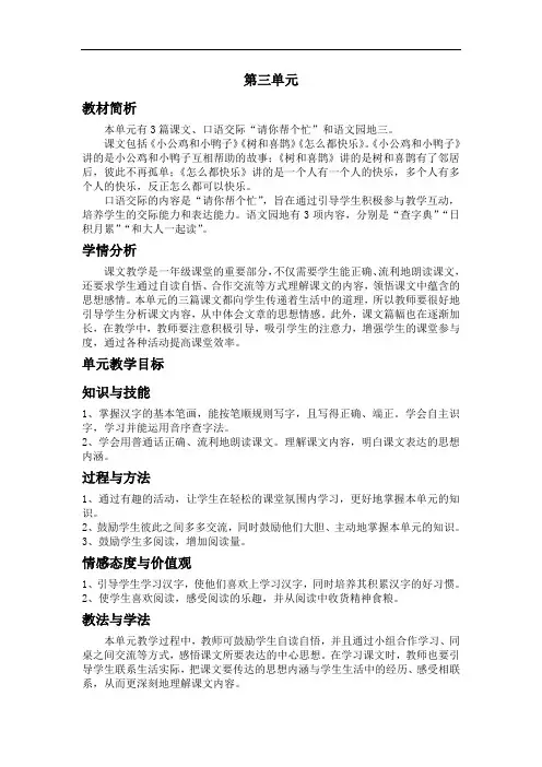 部编版一年级下册语文第三单元教案