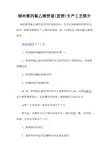 钢衬聚四氟乙烯管道(直管)生产工艺简介