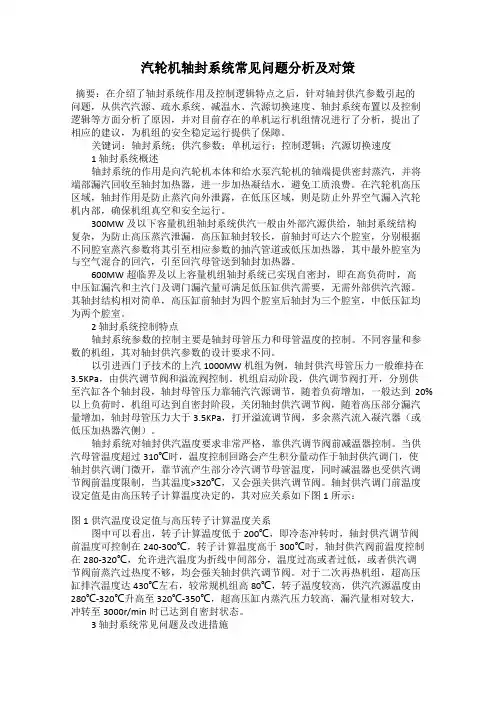 汽轮机轴封系统常见问题分析及对策