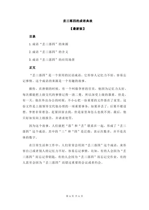 丢三落四的成语典故
