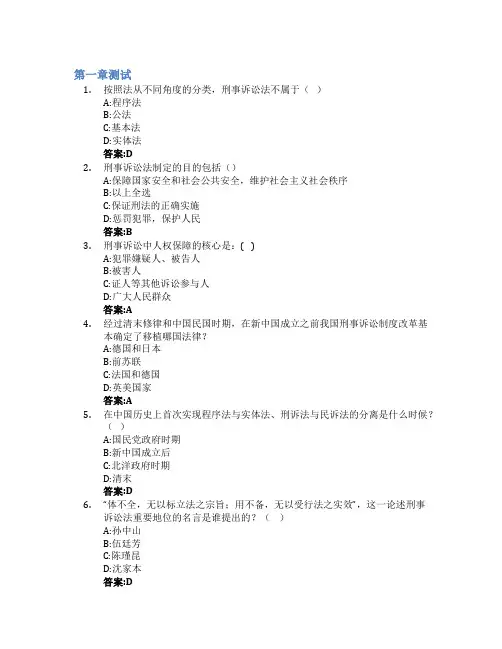 刑事诉讼法学智慧树知到答案章节测试2023年对外经济贸易大学