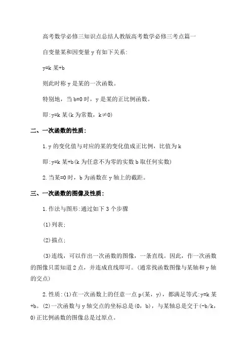 2023年高考数学必修三知识点总结人教版高考数学必修三考点汇总